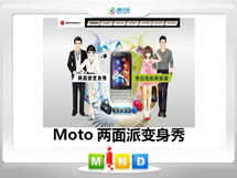 乃东Moto——MT620两面派变身秀